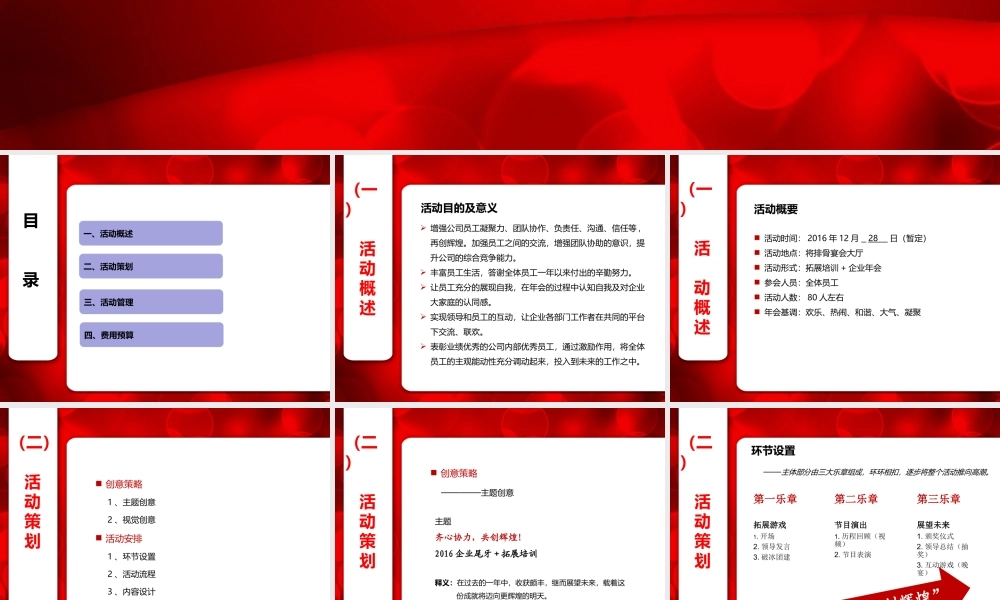 年年会策划方案