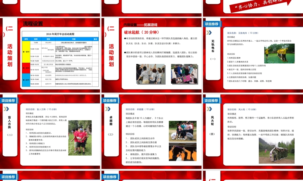 年年会策划方案