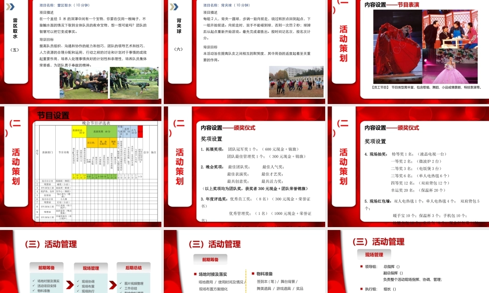 年年会策划方案