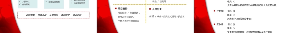 年年会策划方案