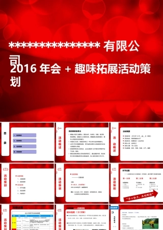 年年会策划方案