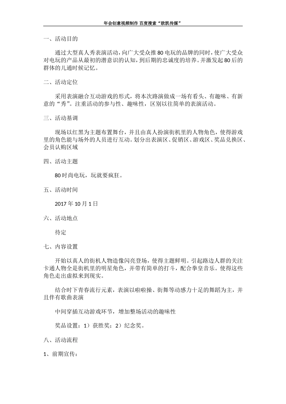 鸡年公司企业年会晚会策划方案_第3页