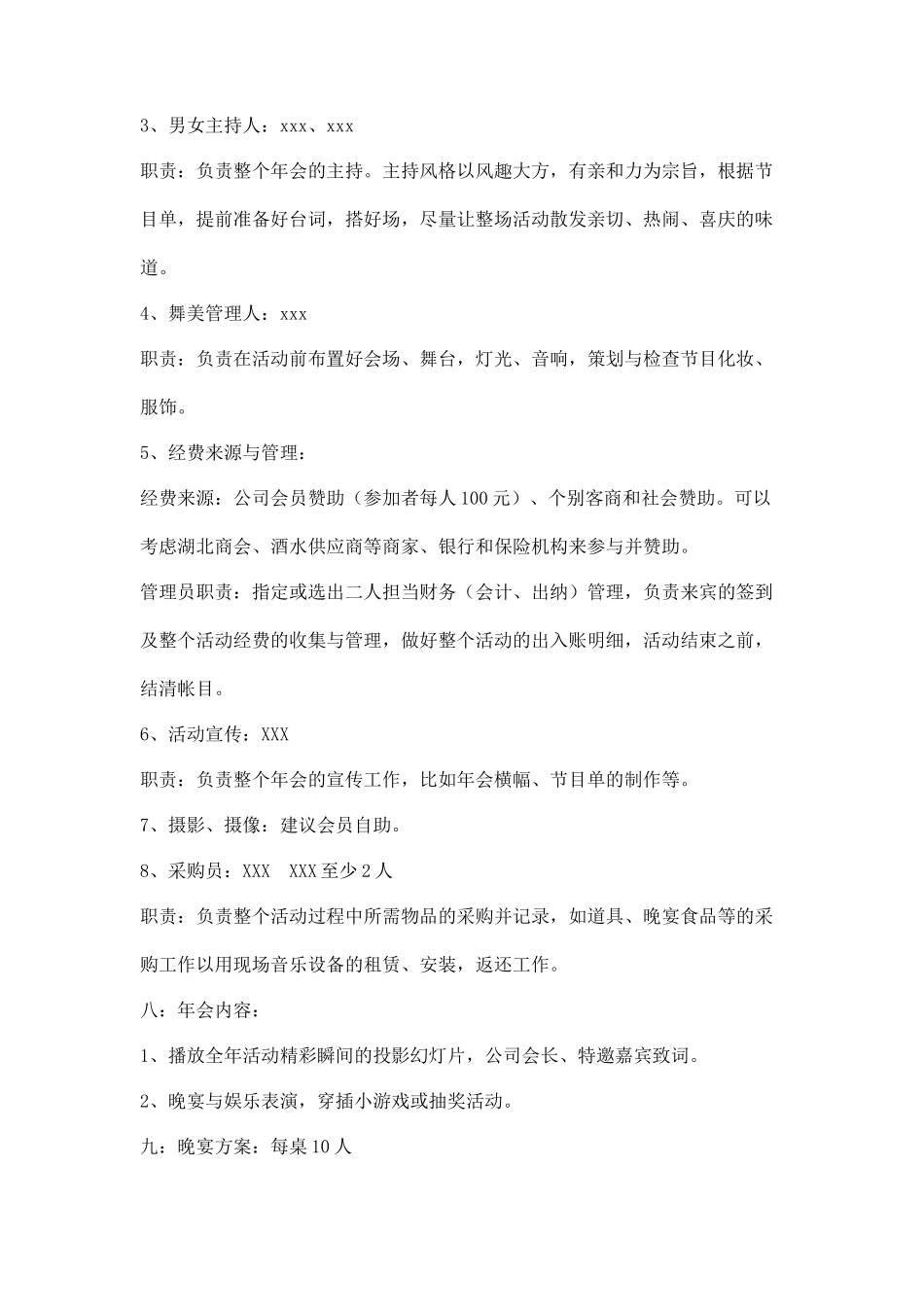 公司年会策划_第2页