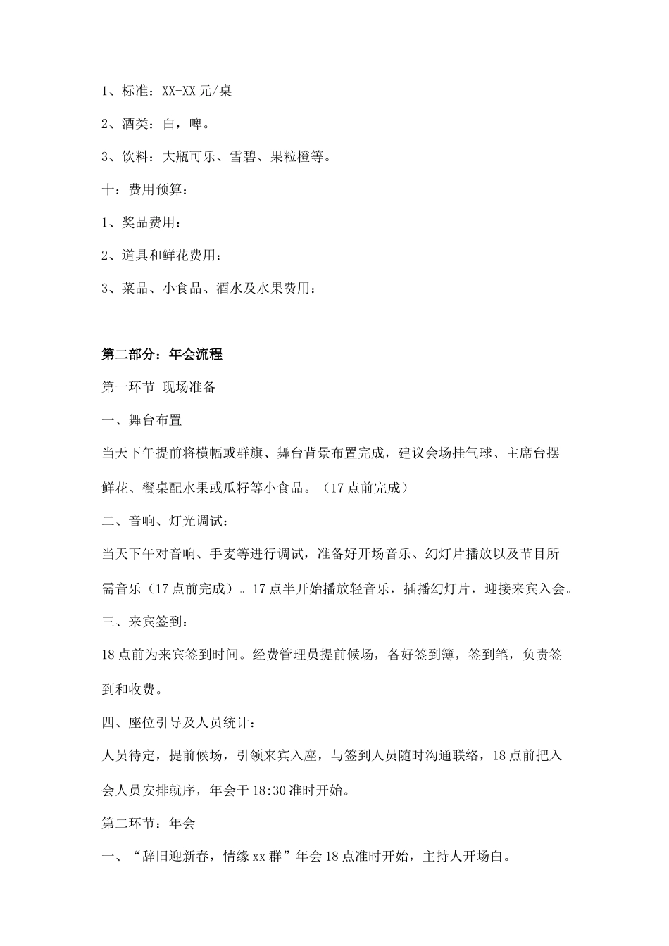公司年会策划_第3页