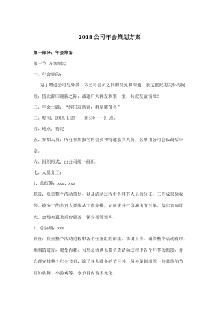 公司年会策划