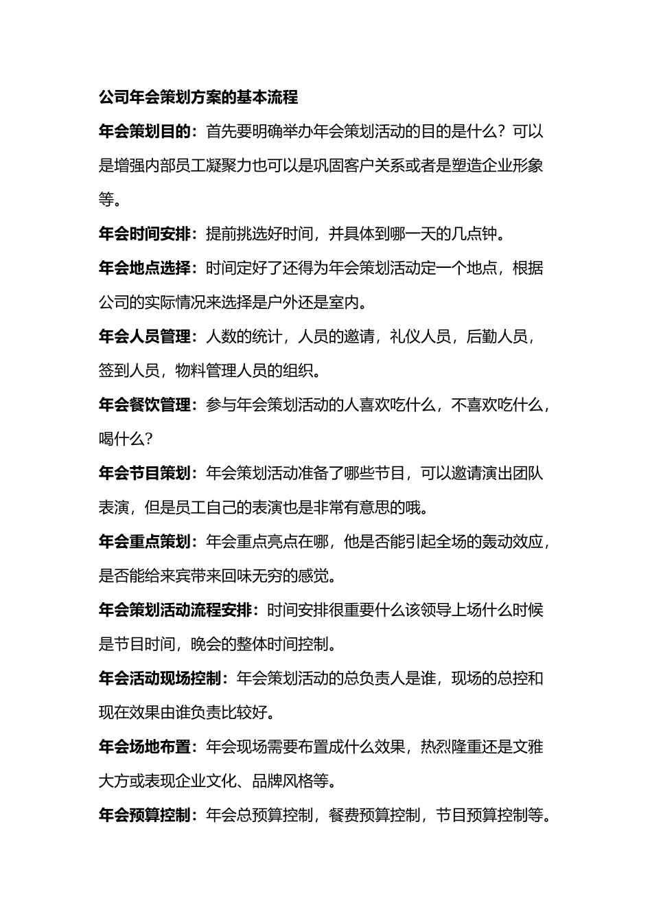 年各行业公司通用年会策划基本流程_第2页