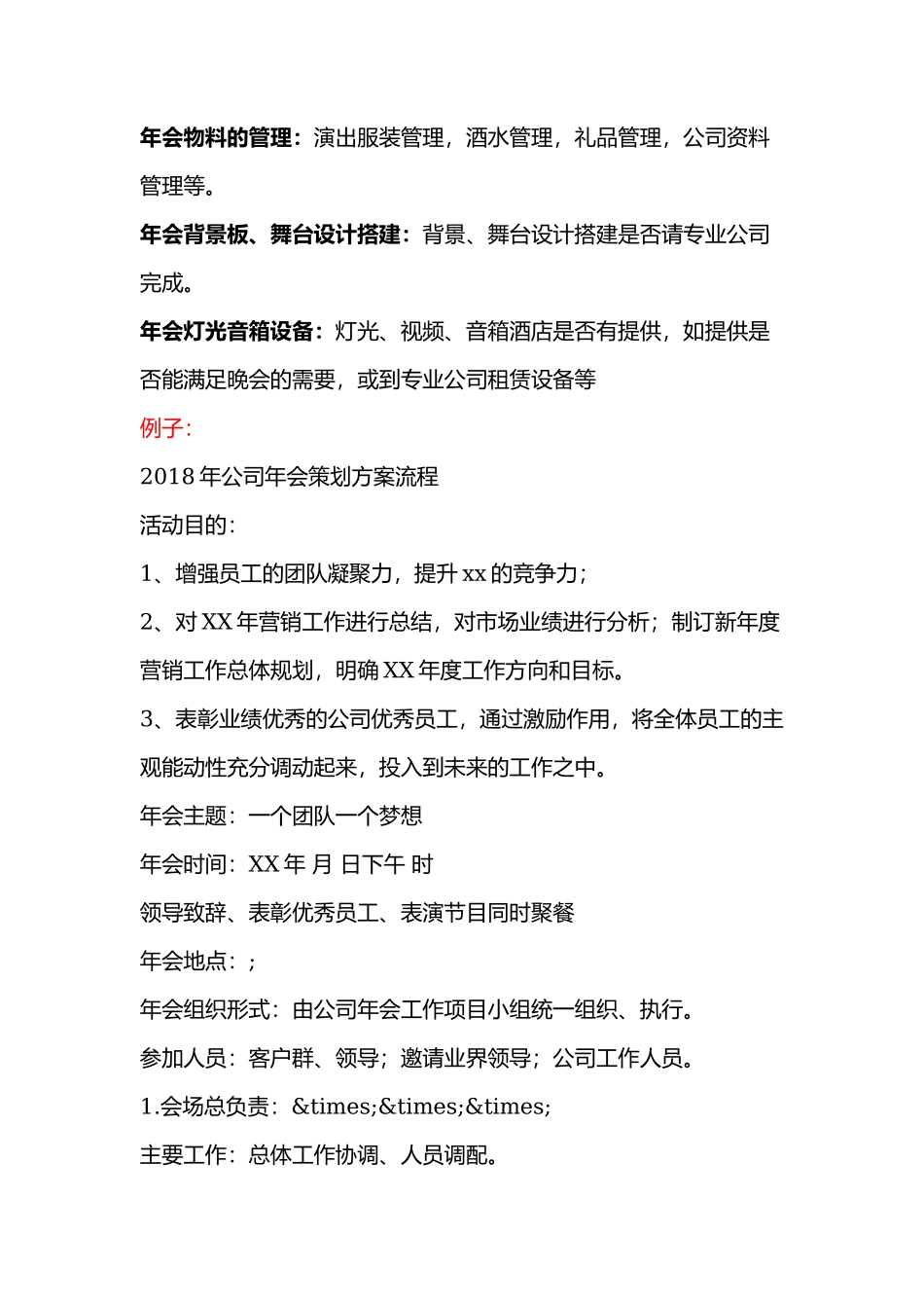 年各行业公司通用年会策划基本流程_第3页