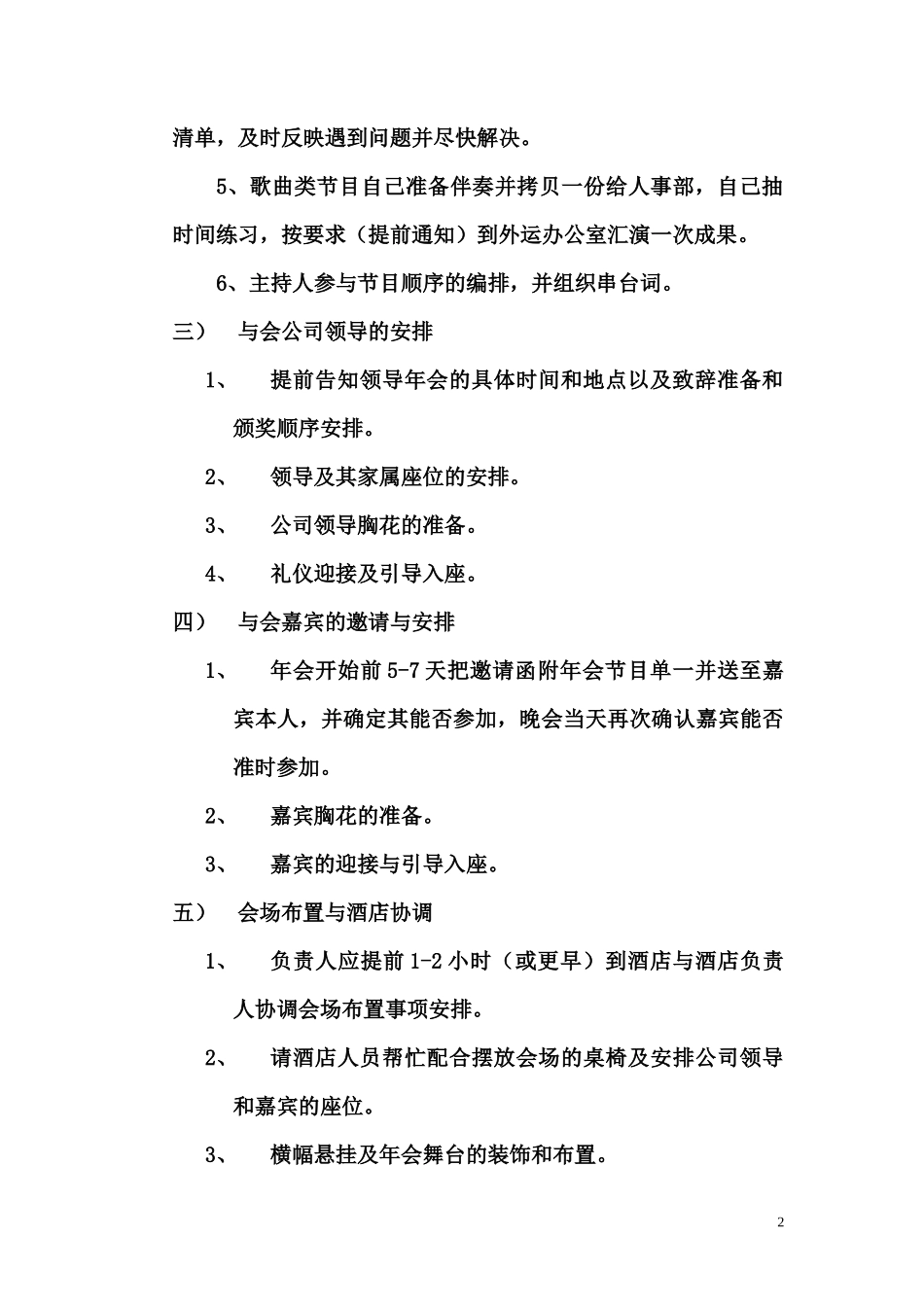 年公司年会策划方案_第2页