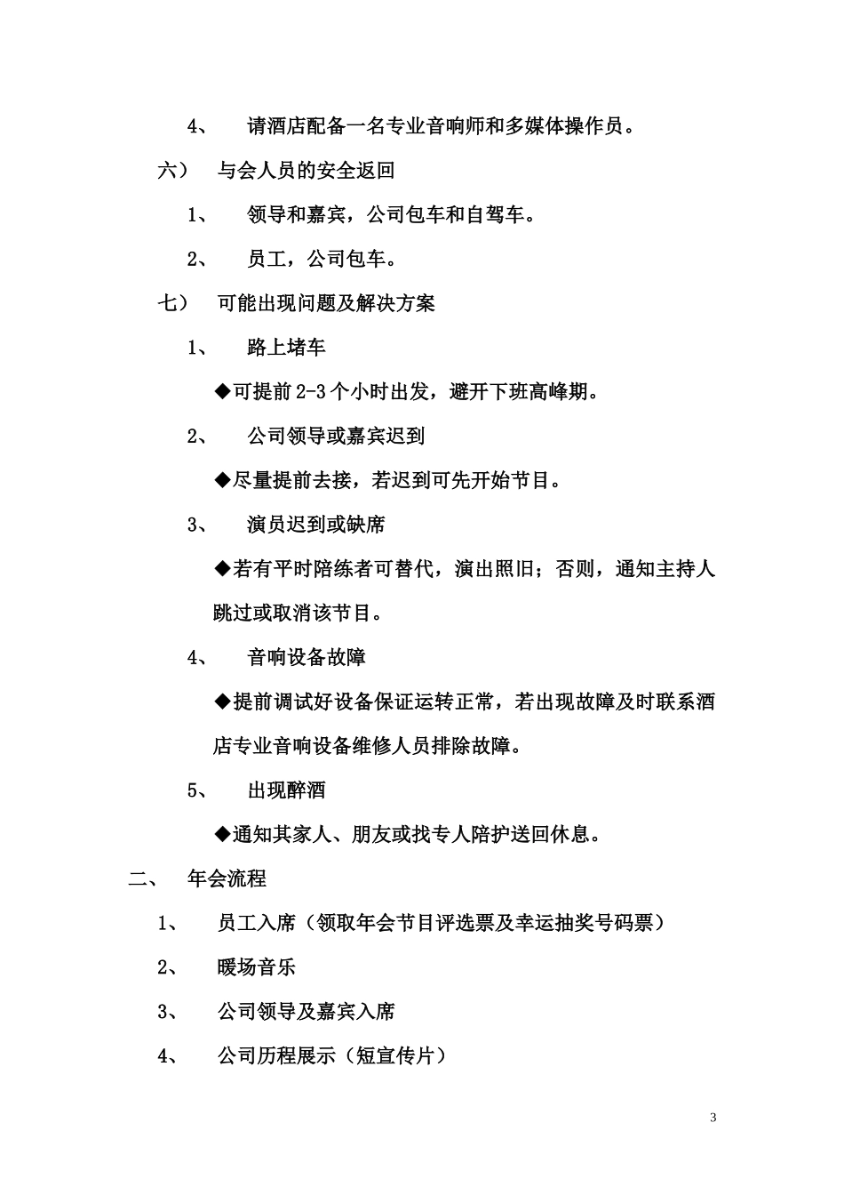 年公司年会策划方案_第3页