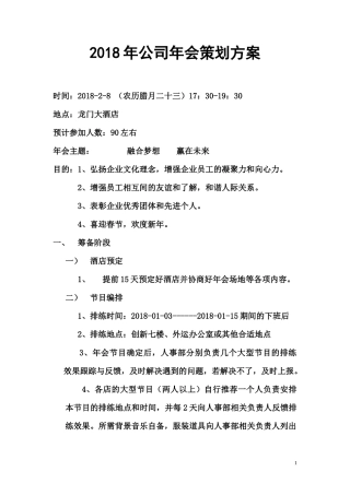 年公司年会策划方案