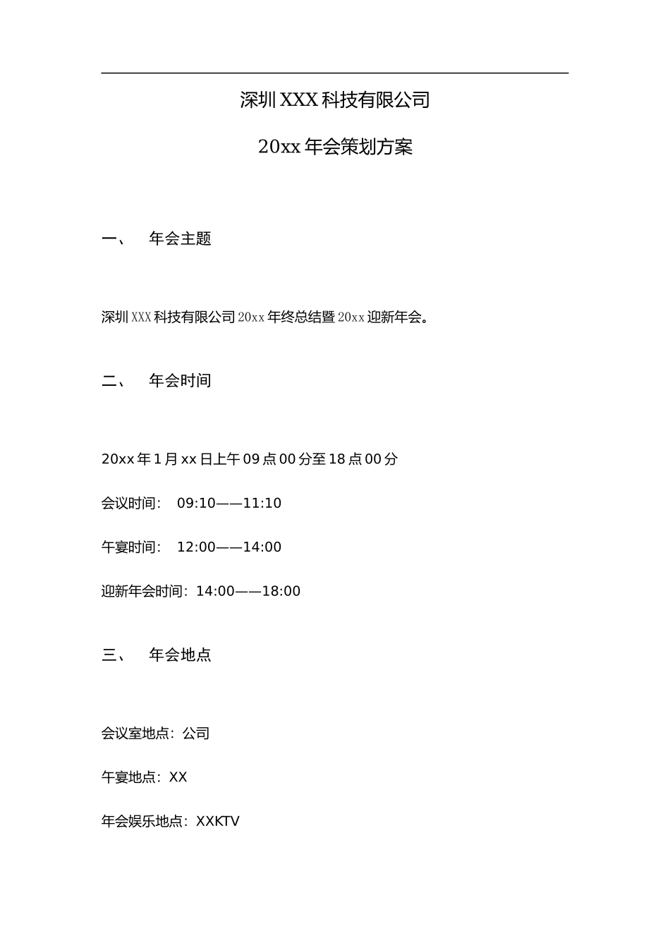 年科技公司年会_第2页