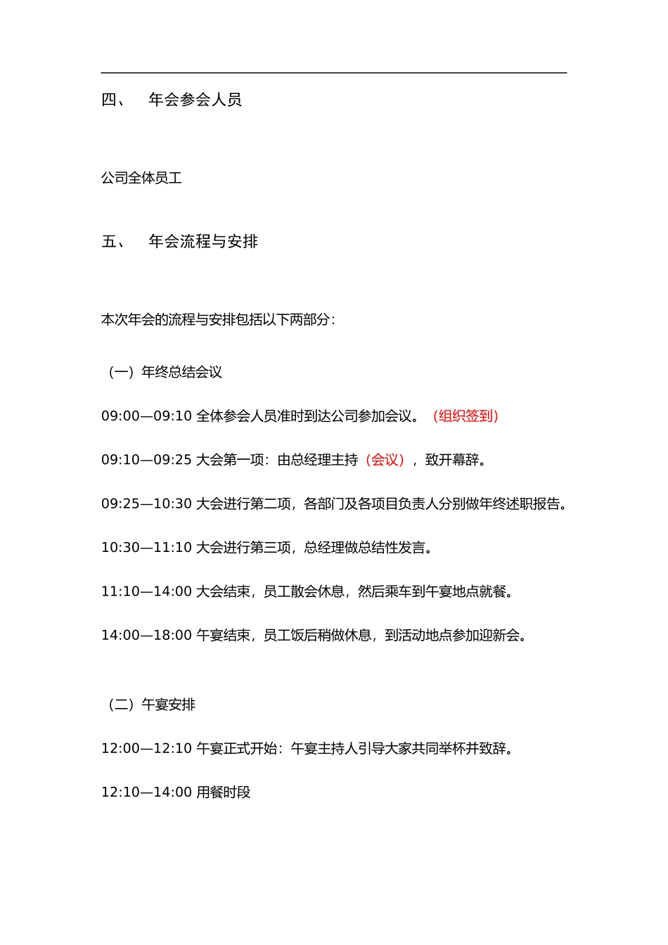 年科技公司年会_第3页