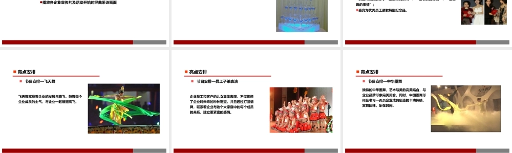 大型年会策划方案