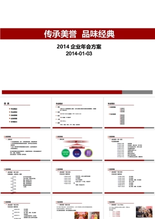 大型年会策划方案