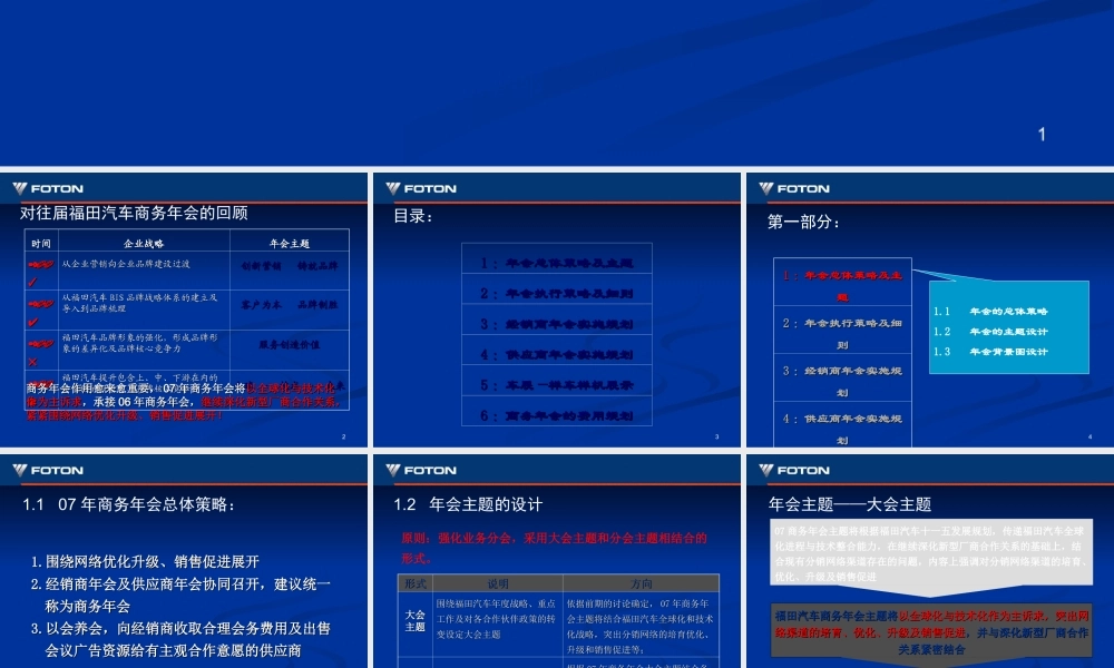 福田汽车2007商务年会策划方案