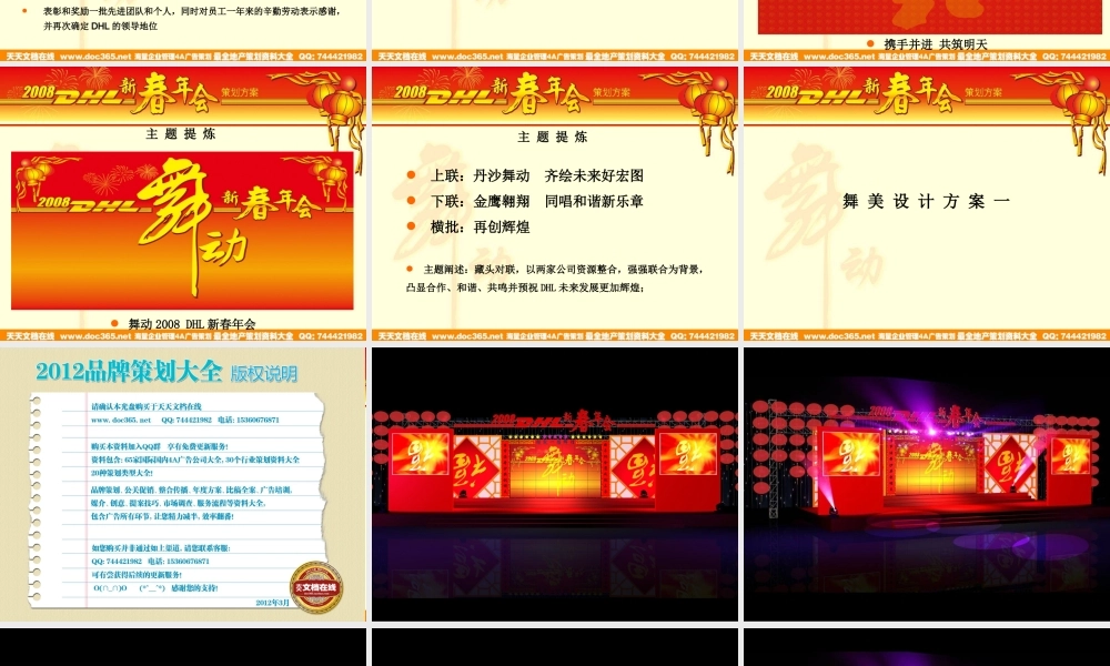活动-DHL2008新春年会策划案