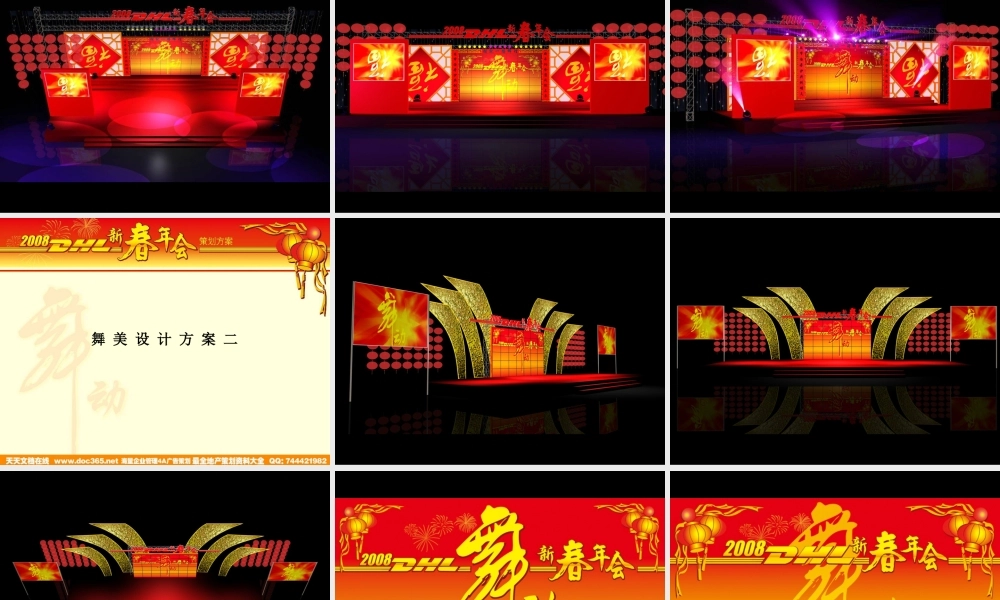 活动-DHL2008新春年会策划案