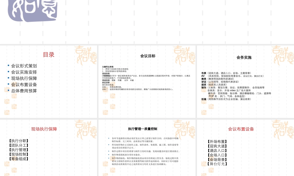 经销商年会策划方案