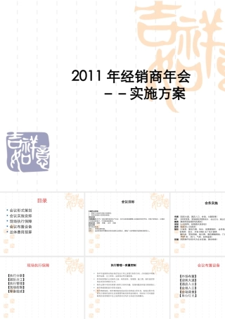 经销商年会策划方案