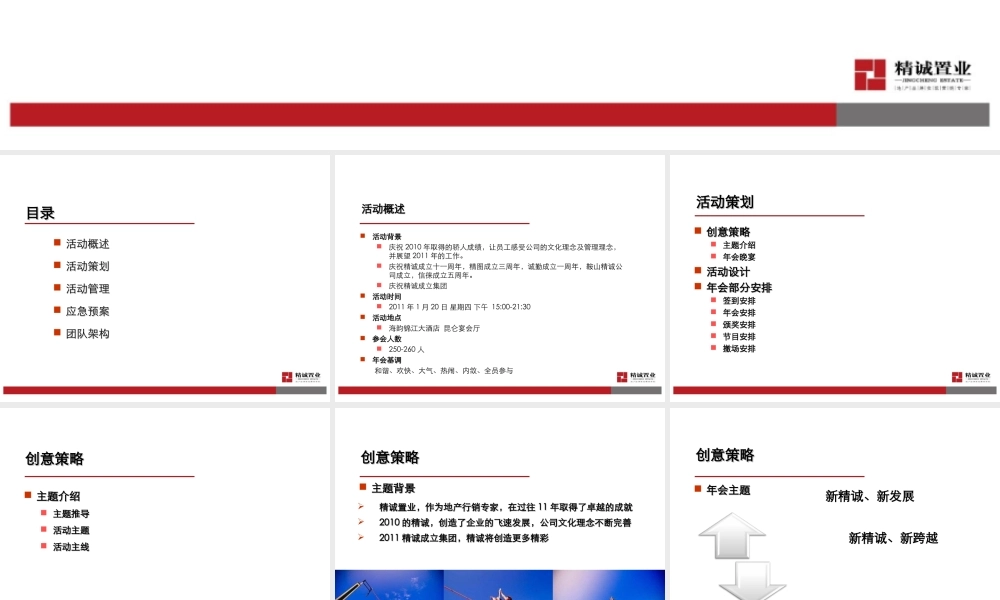 精诚年会 Party 方案