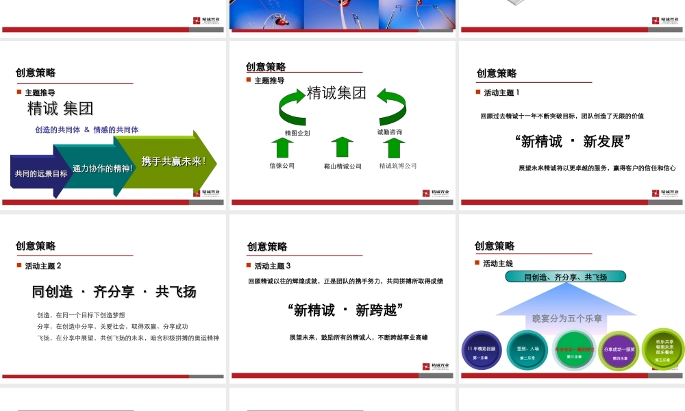 精诚年会 Party 方案