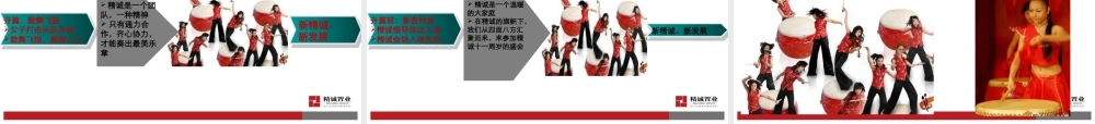 精诚年会 Party 方案