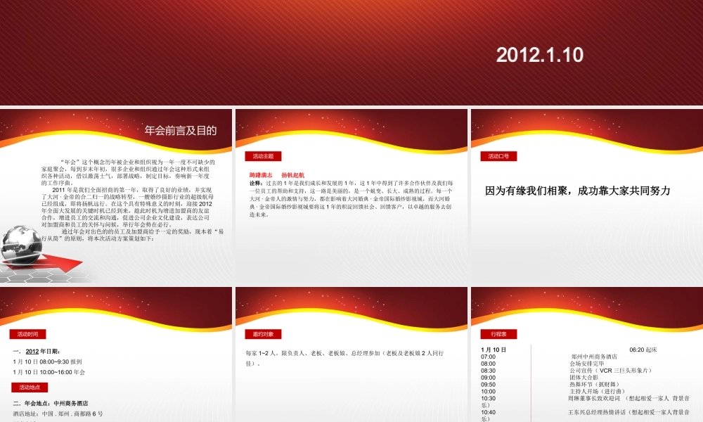 绿博文化年会策划书企划案