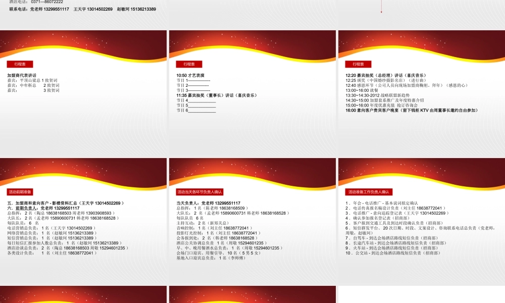 绿博文化年会策划书企划案