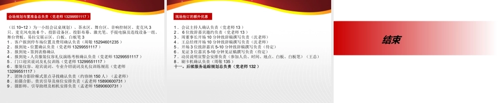绿博文化年会策划书企划案