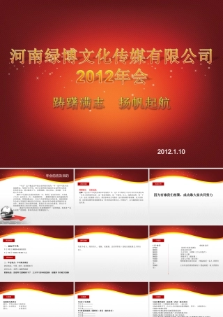 绿博文化年会策划书企划案