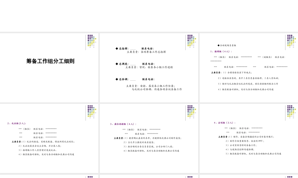 南京铁马信息技术有限公司年会策划方案