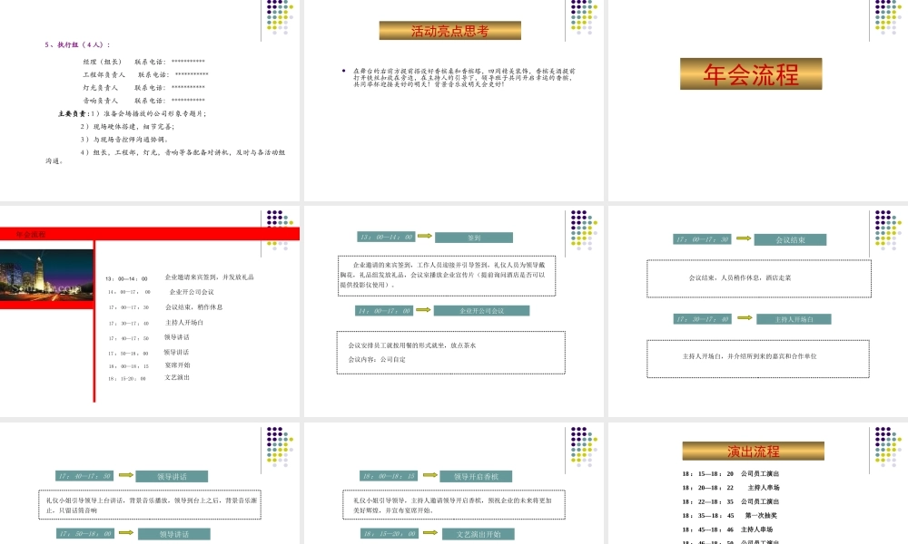 南京铁马信息技术有限公司年会策划方案