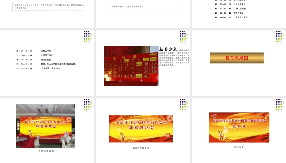 南京铁马信息技术有限公司年会策划方案