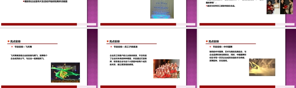年会策划方案精选