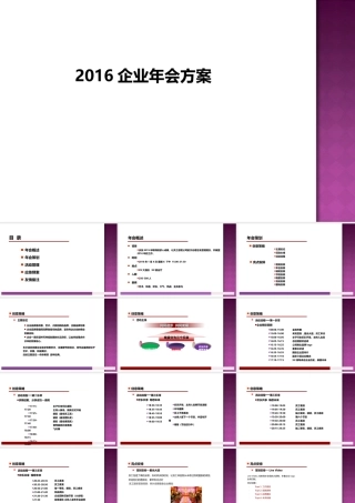 年会策划方案精选