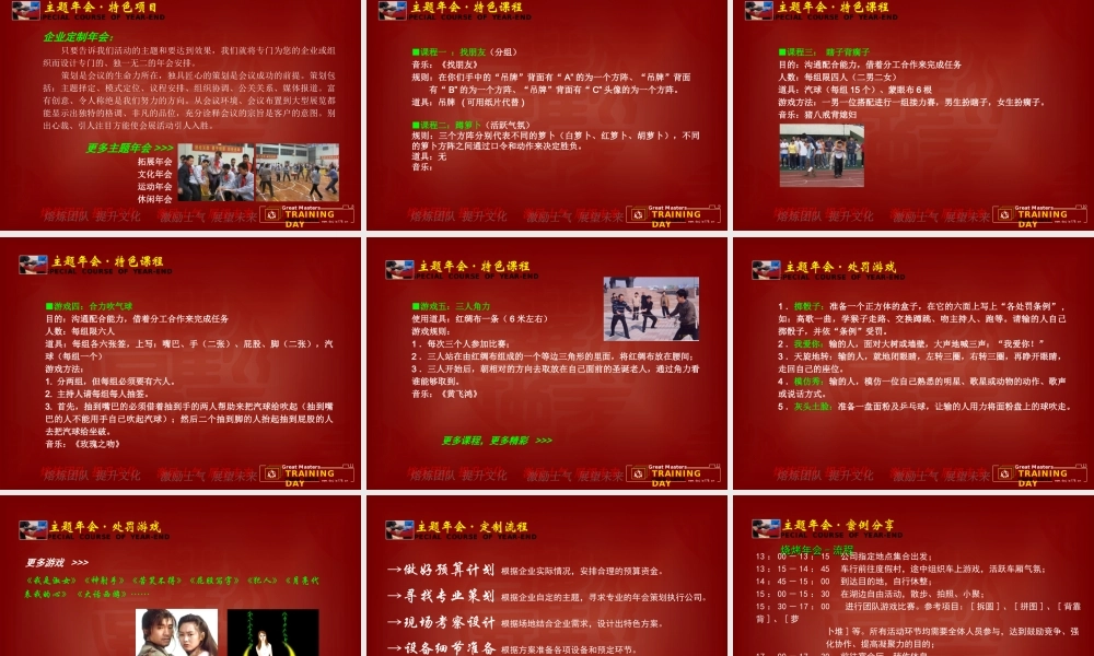 企业主题年会宣传案