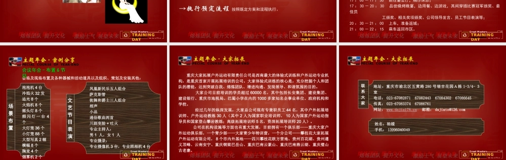 企业主题年会宣传案