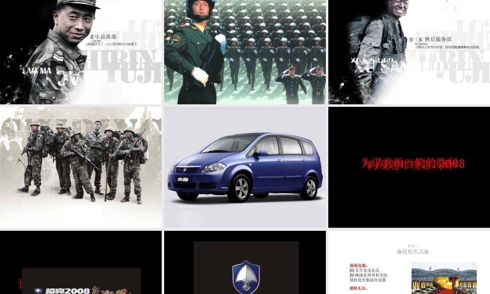 汽车-活动-长安轿车商务年会策划方案(初稿)