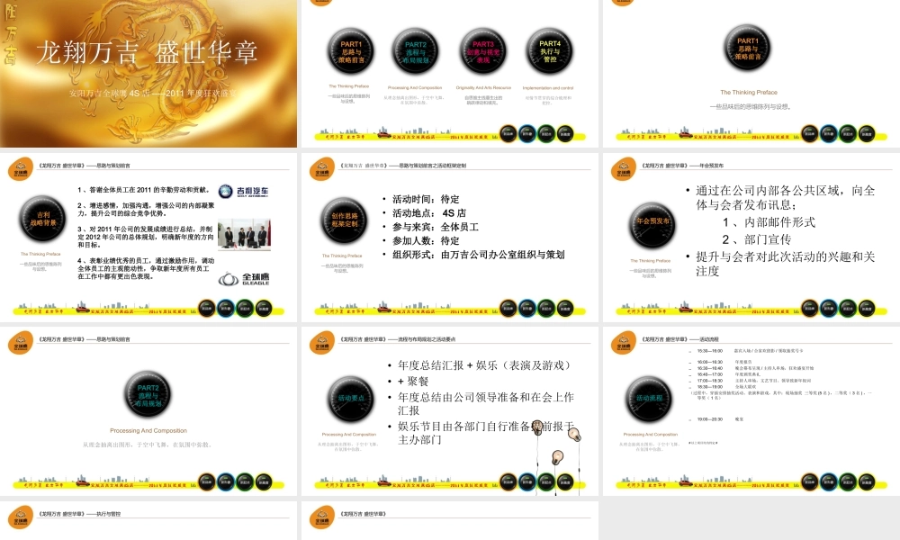 全球鹰公司内部年会策划案