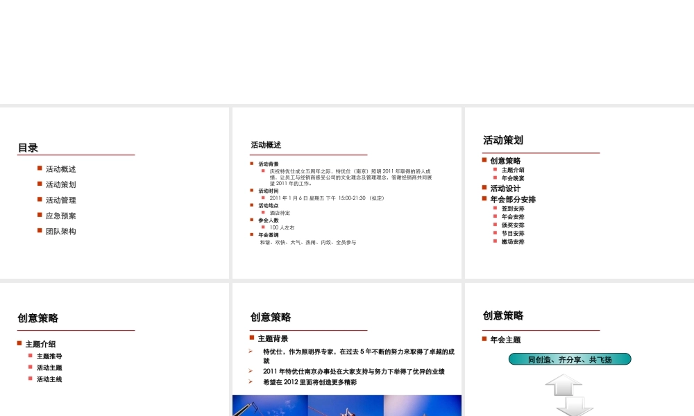 特 优 仕 企 业 年 会
