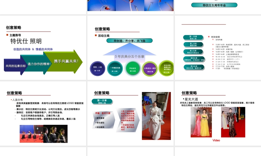 特 优 仕 企 业 年 会