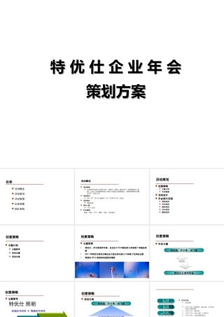 特 优 仕 企 业 年 会