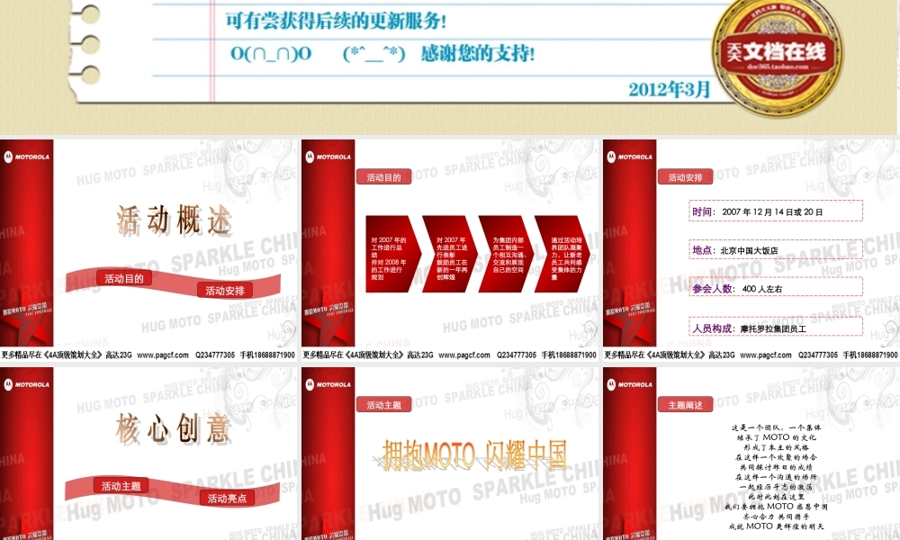 通信-活动-摩托罗拉年会