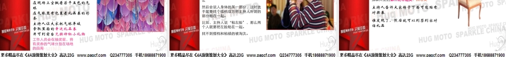 通信-活动-摩托罗拉年会