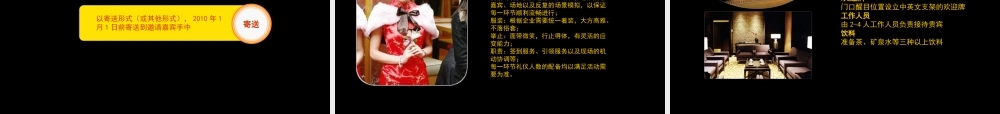 同致行（中国）年会策划方案.