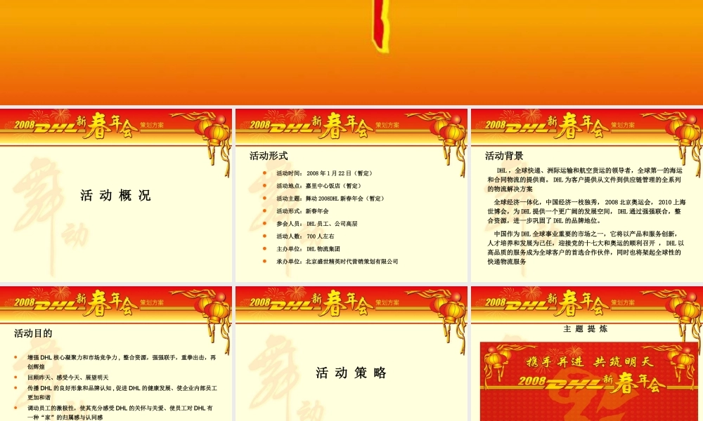 舞动新春年会策划案