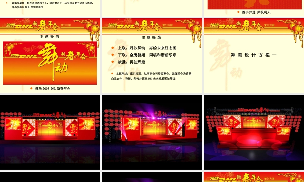 舞动新春年会策划案