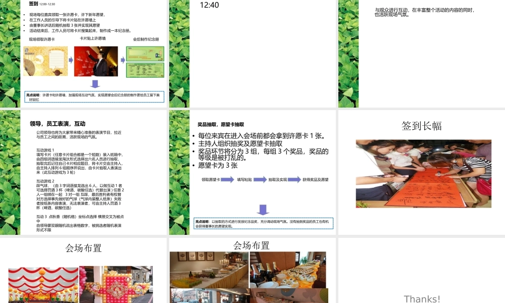 新年餐会策划方案