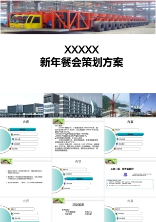 新年餐会策划方案