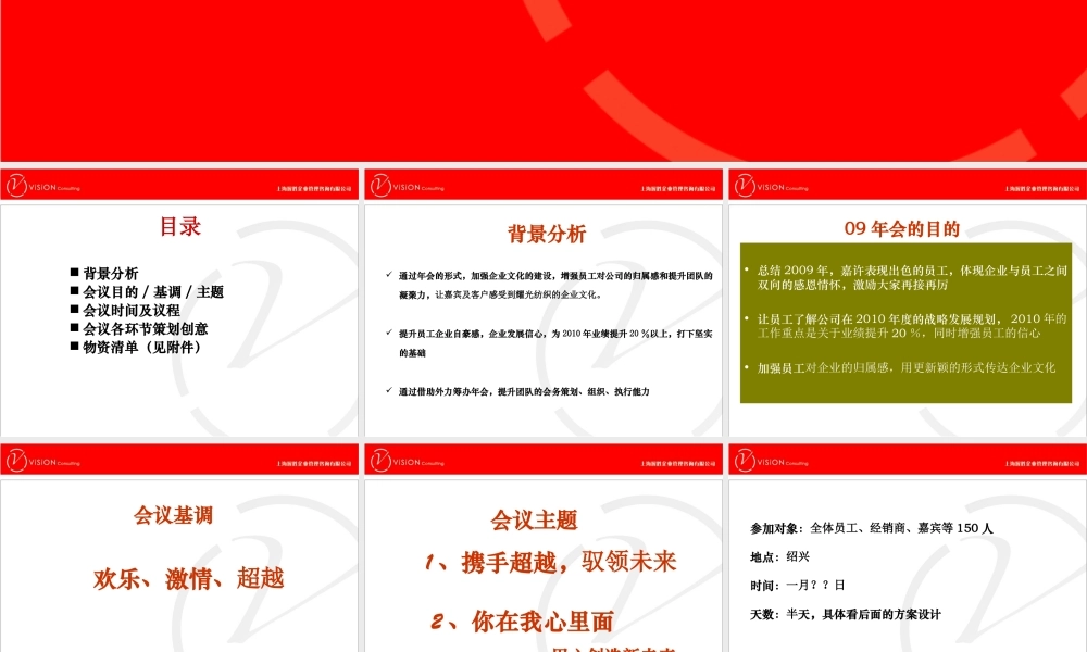 耀光纺织2010年会策划书